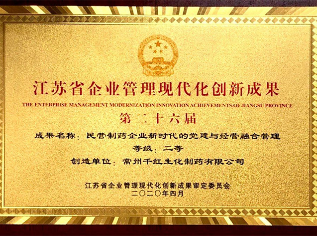 5791608779806182.jpg 江蘇省創(chuàng)新成果二等獎(jiǎng).jpg